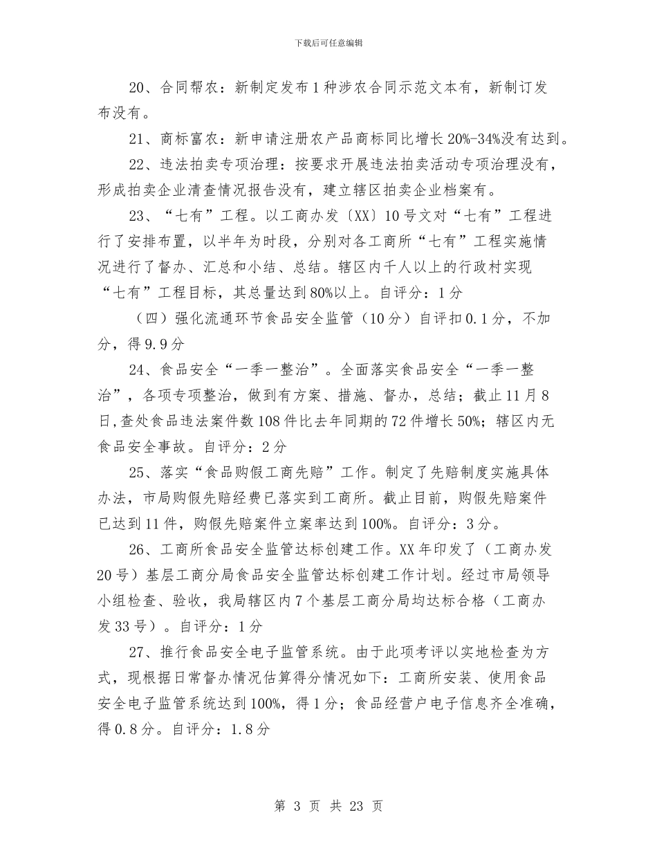 工商局工作完成情况自查汇报与工商局工程管理上半年工作总结汇编_第3页