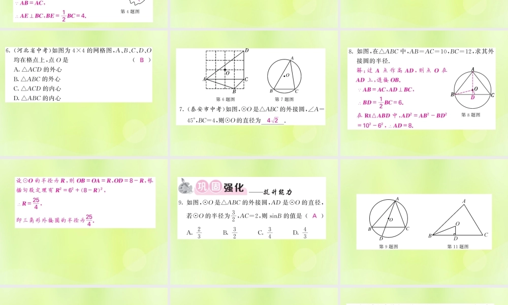 九年级数学下册 第2章 圆 24 过不共线三点作圆习题课件 (新版)湘教版 课件