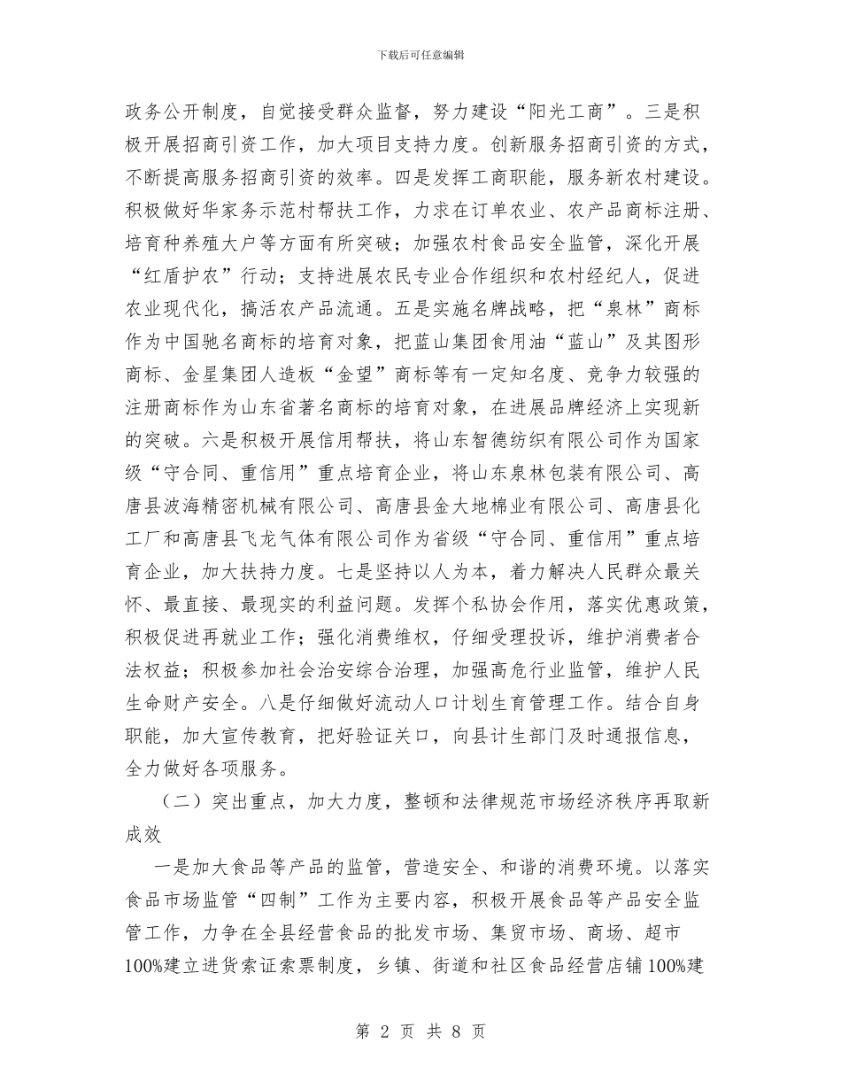 工商局工作计划范文与工商局机关党委学习计划汇编_第2页