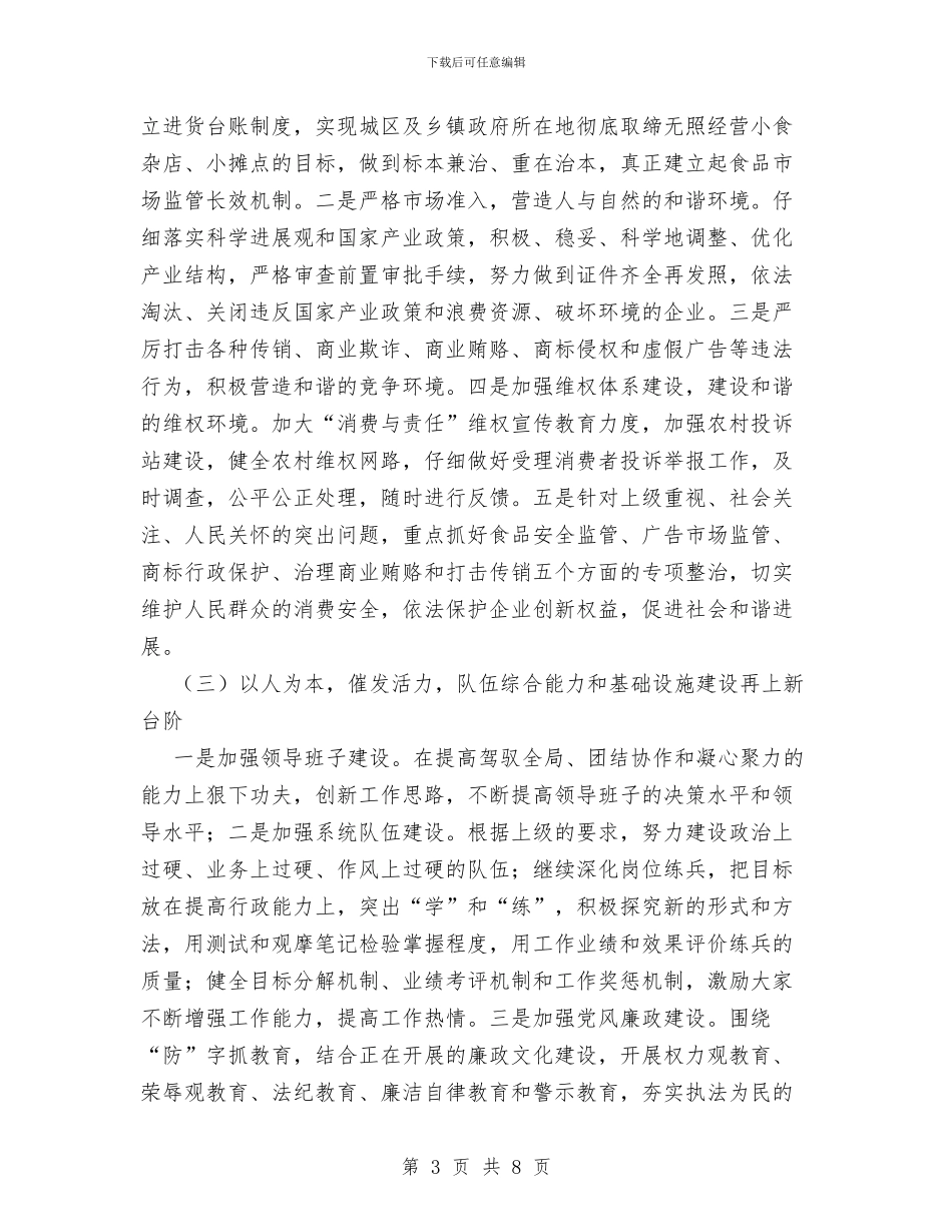工商局工作计划范文与工商局机关党委学习计划汇编_第3页
