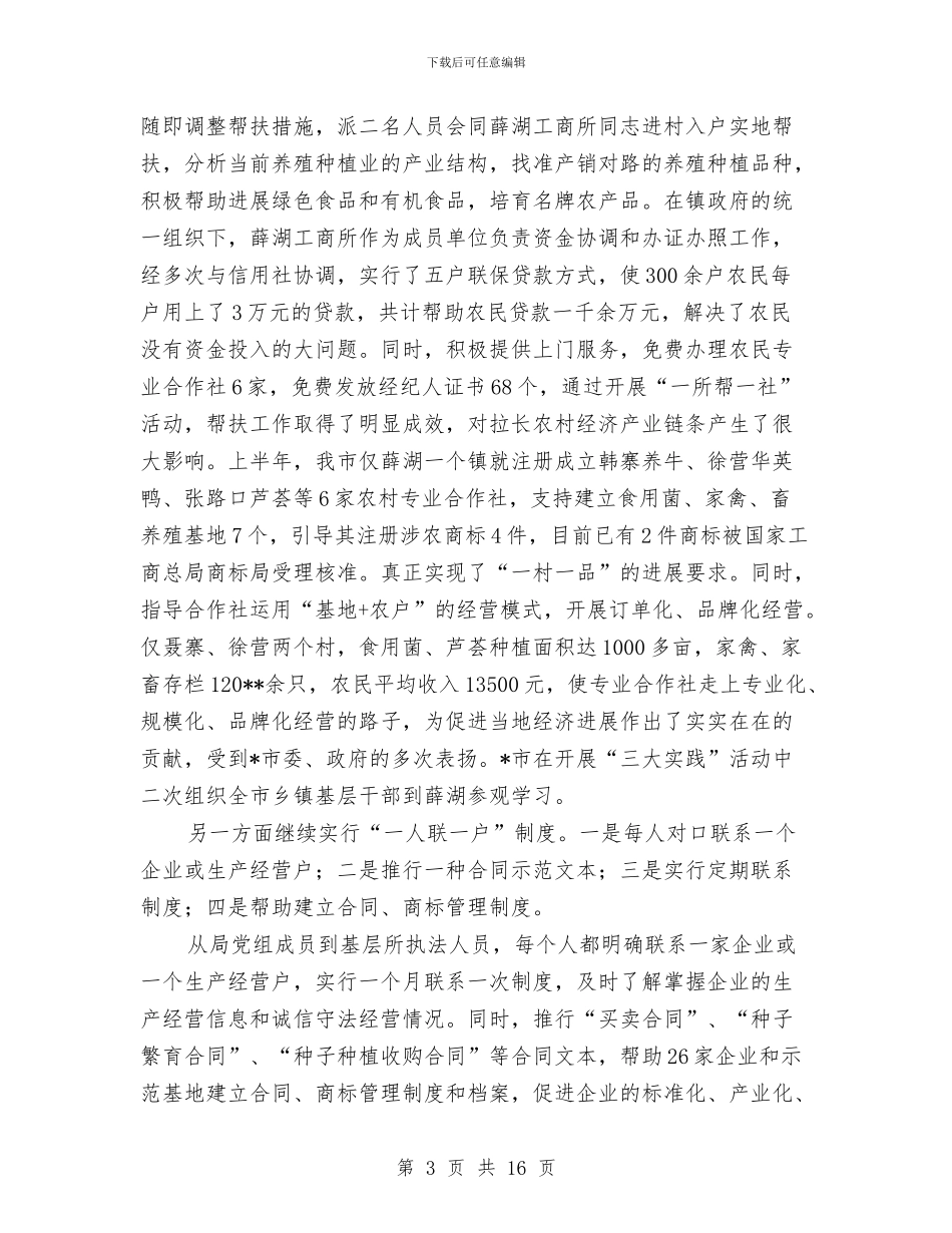 工商局工程上半年的工作总结与工商局市场监管工作半年总结汇编_第3页