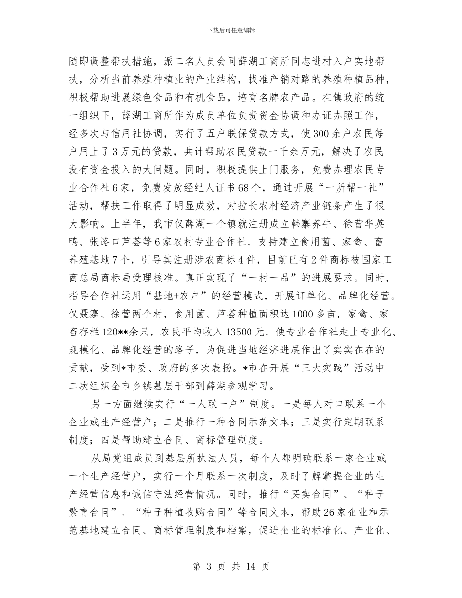 工商局工程上半年的工作总结与工商局工程管理上半年工作总结汇编_第3页