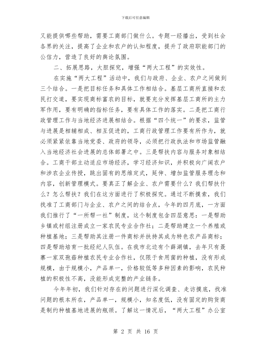 工商局工程管理上半年工作总结与工商局市场监管工作半年总结汇编_第2页