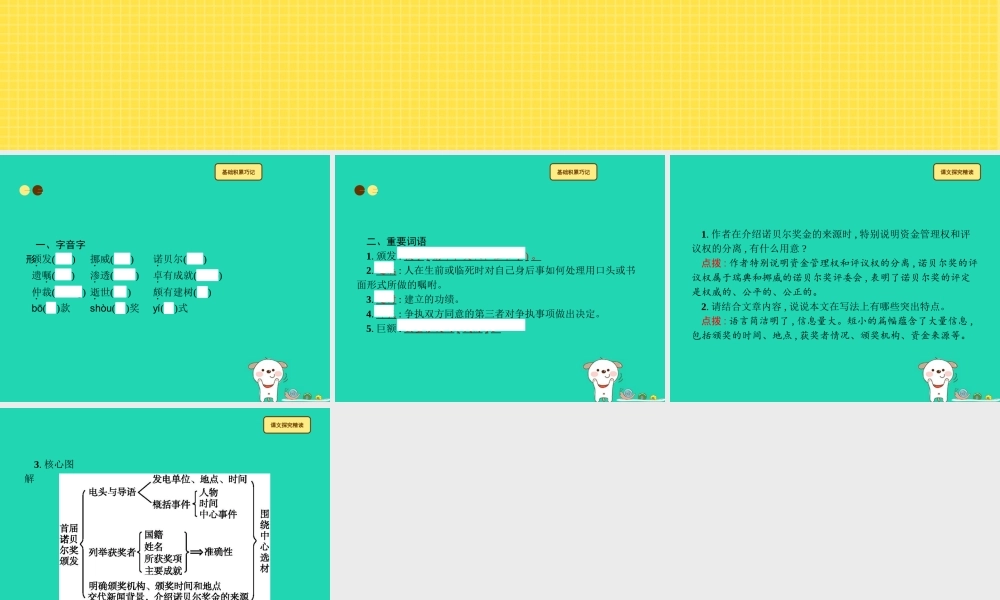 八年级语文上册 第一单元 2 首届诺贝尔奖颁发课件 新人教版 课件