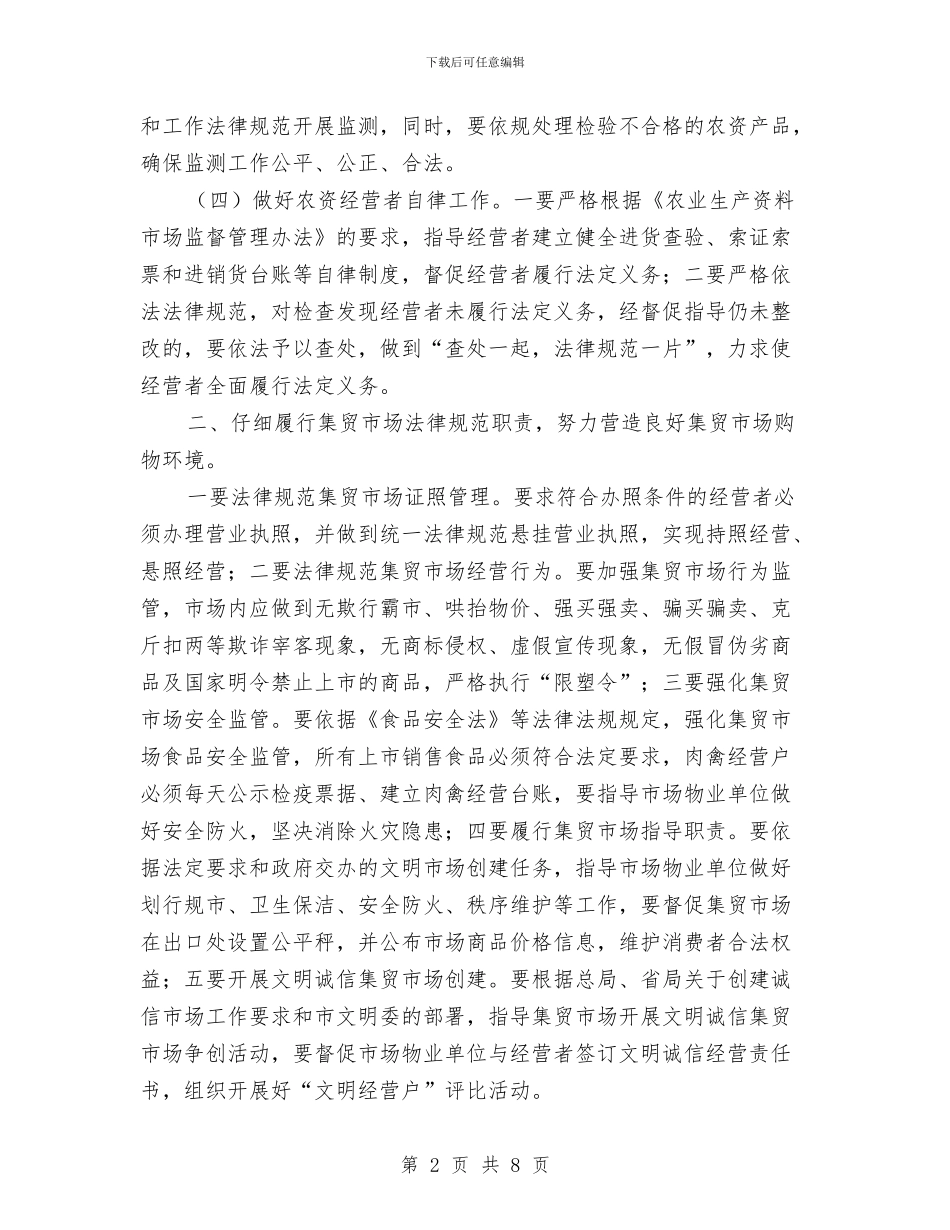 工商局市场规范管理工作意见与工商局市场规范管理工作要点汇编_第2页