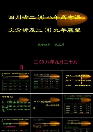 四川省展望课件