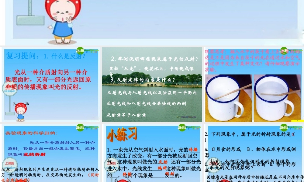 八年级物理上册 光的折射课件 人教新课标版 课件