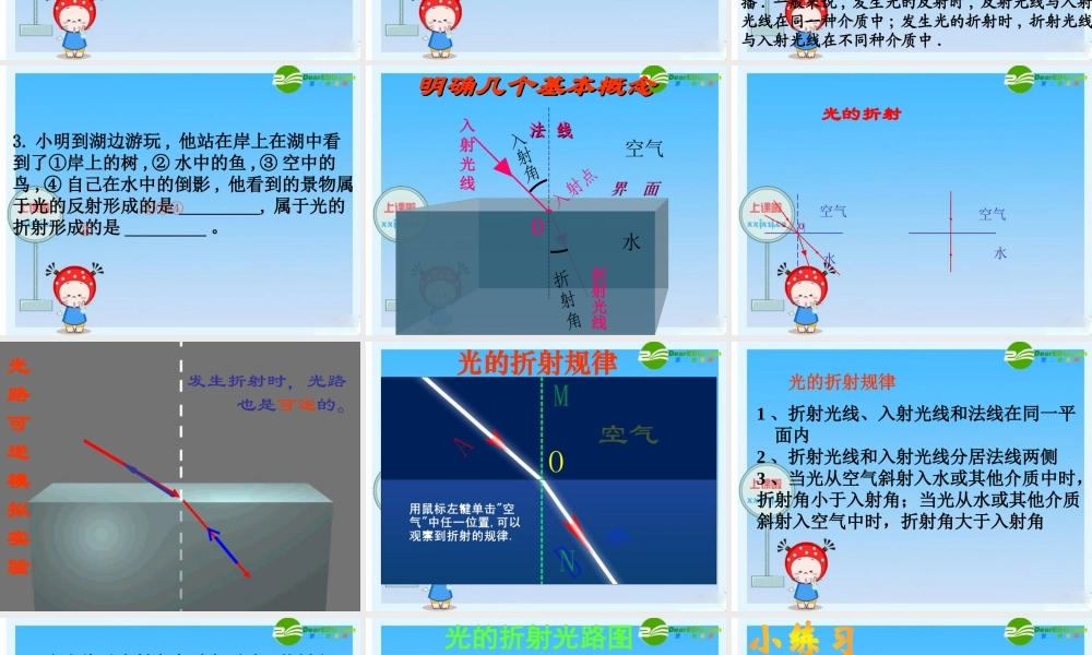 八年级物理上册 光的折射课件 人教新课标版 课件