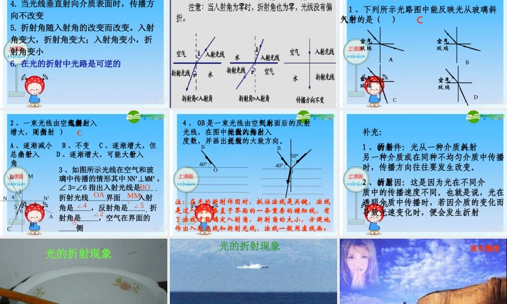 八年级物理上册 光的折射课件 人教新课标版 课件