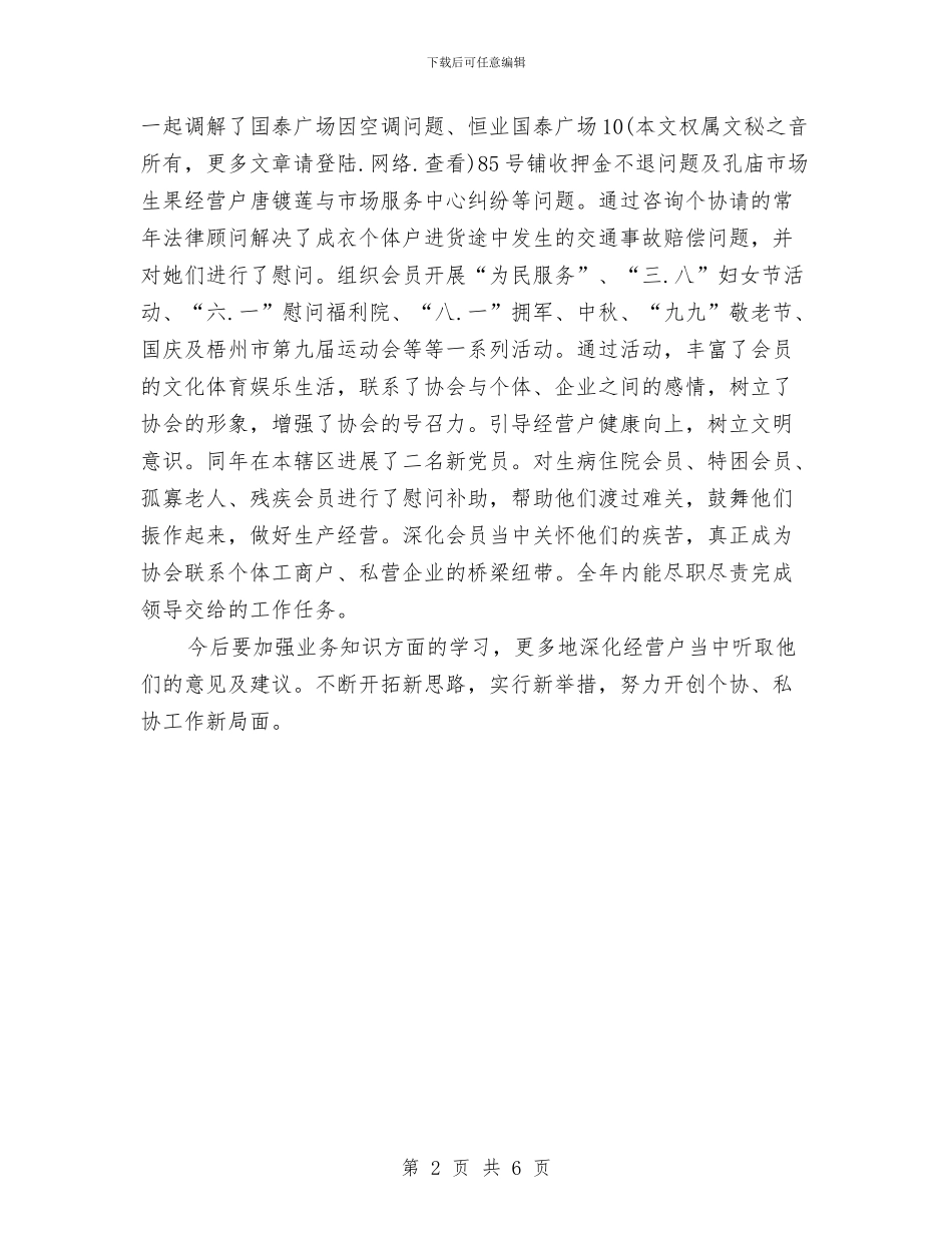 工商局干部2024年度个人工作总结与工商局干部作风建设年总结汇编_第2页