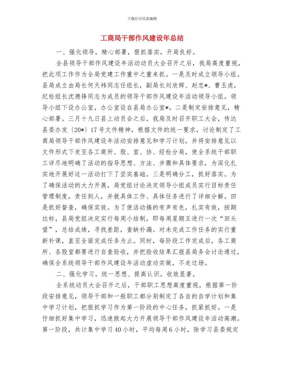 工商局干部2024年度个人工作总结与工商局干部作风建设年总结汇编_第3页