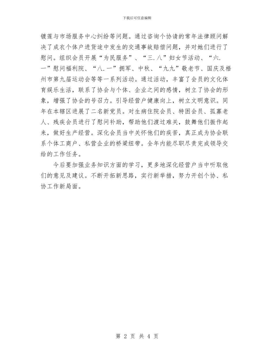 工商局干部2024年度个人工作总结1与工商局干部年度个人工作总结汇编_第2页