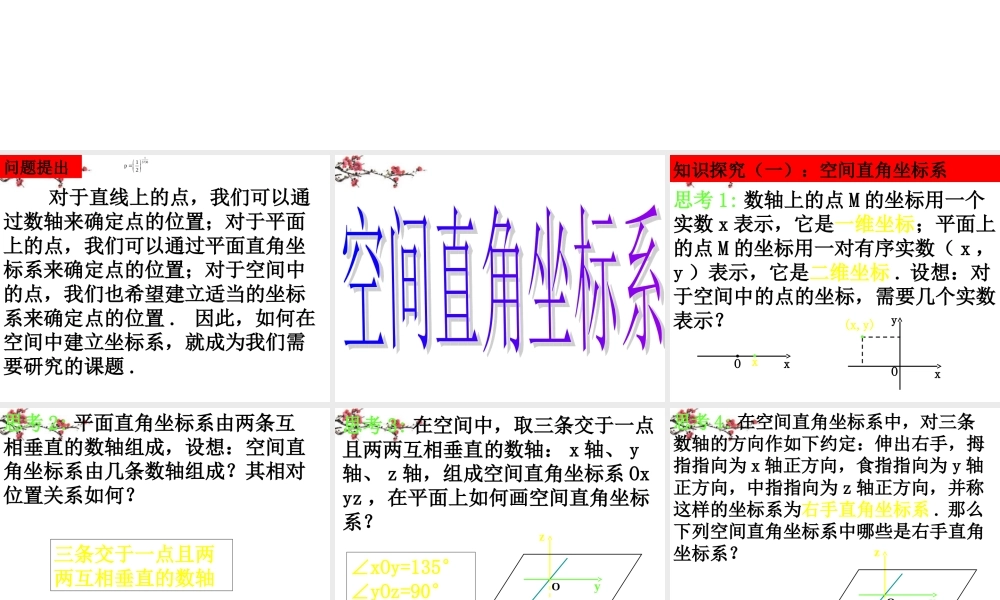 广东惠州市高一数学(空间直角坐标系)课件