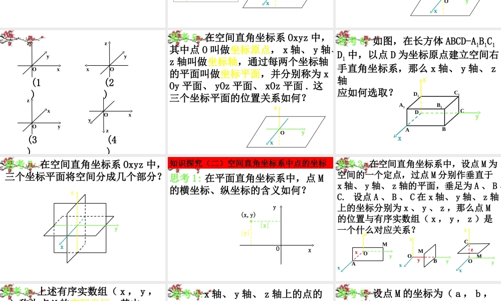 广东惠州市高一数学(空间直角坐标系)课件