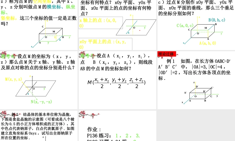 广东惠州市高一数学(空间直角坐标系)课件