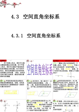 广东惠州市高一数学(空间直角坐标系)课件