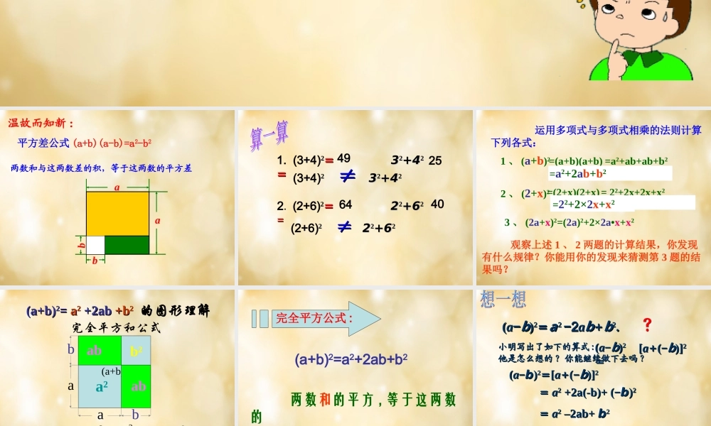 八年级数学下册 3.4 乘法公式(第2课时)课件 (新版)浙教版 课件