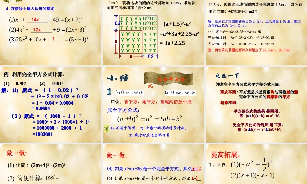 八年级数学下册 3.4 乘法公式(第2课时)课件 (新版)浙教版 课件