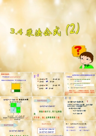 八年级数学下册 3.4 乘法公式(第2课时)课件 (新版)浙教版 课件