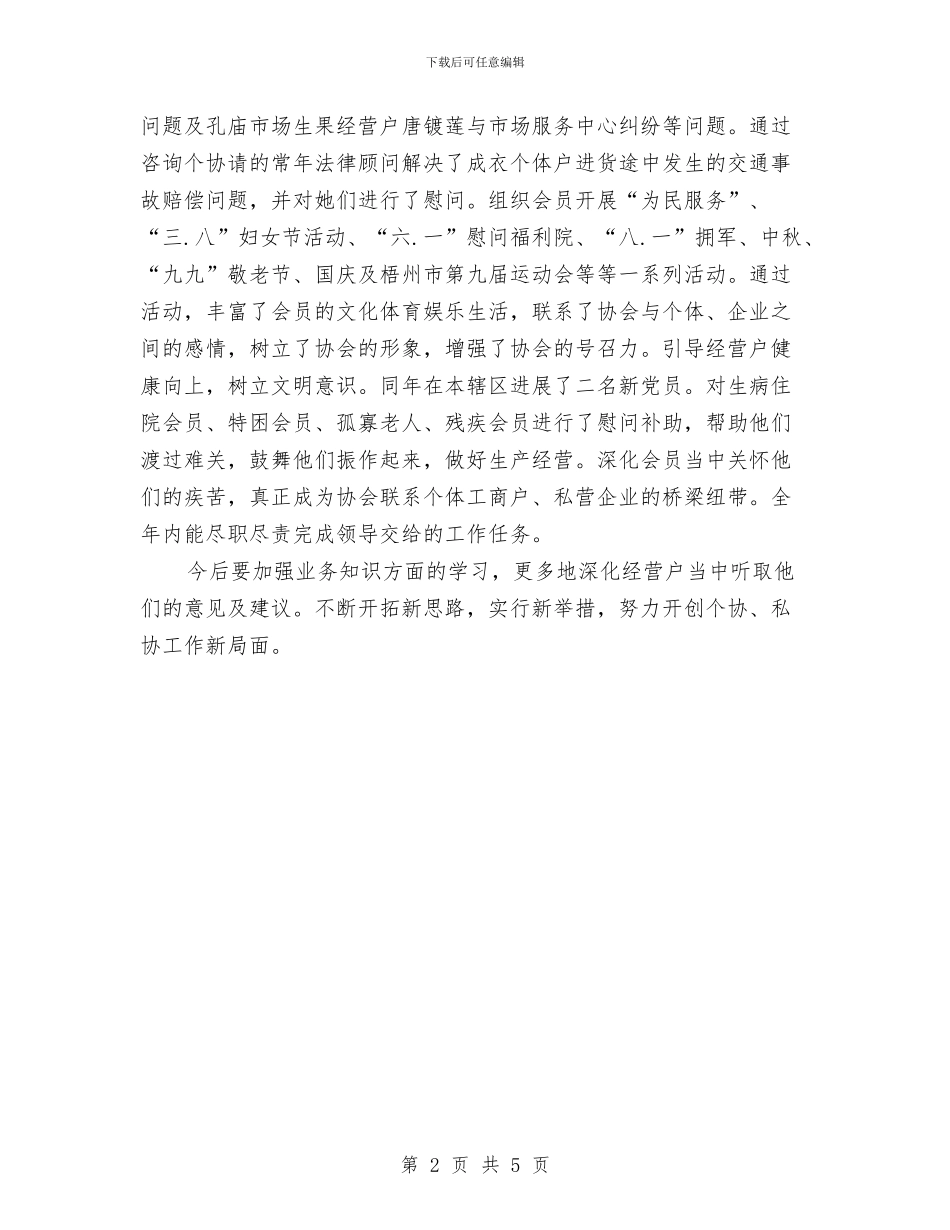 工商局干部2024年度个人工作总结与工商局年度工作总结汇编_第2页