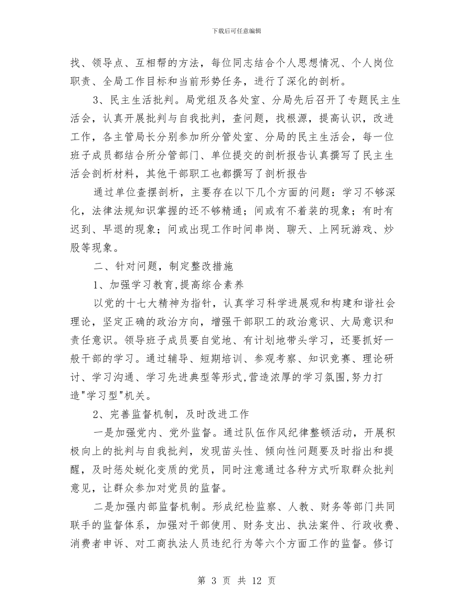 工商局干部作风建设年方案与工商局干部作风建设年方案(区)汇编_第3页