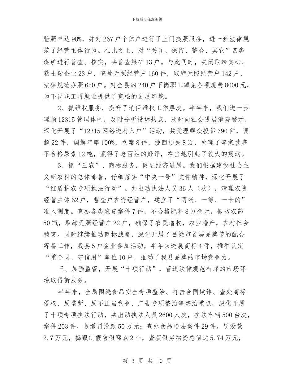 工商局干部上半年工作总结与工商局干部作风建设年总结汇编_第3页