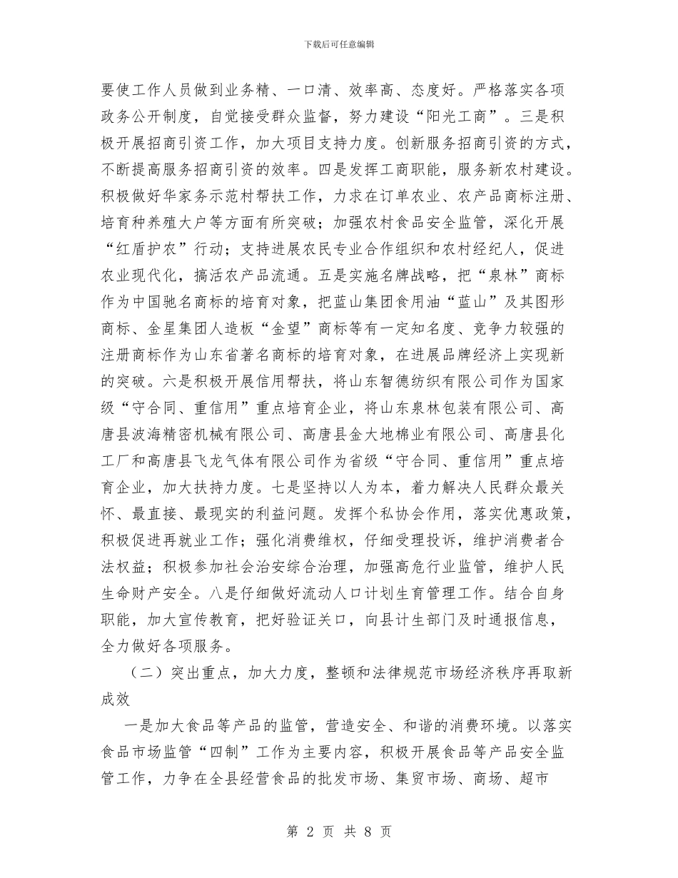 工商局工作计划范文与工商局干部2024年度个人工作总结2汇编_第2页