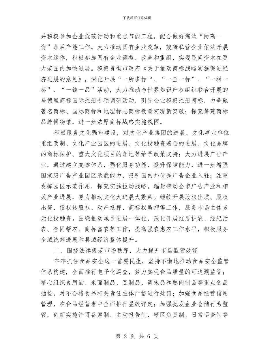 工商局工作计划推荐与工商局年度工作思路范文汇编_第2页