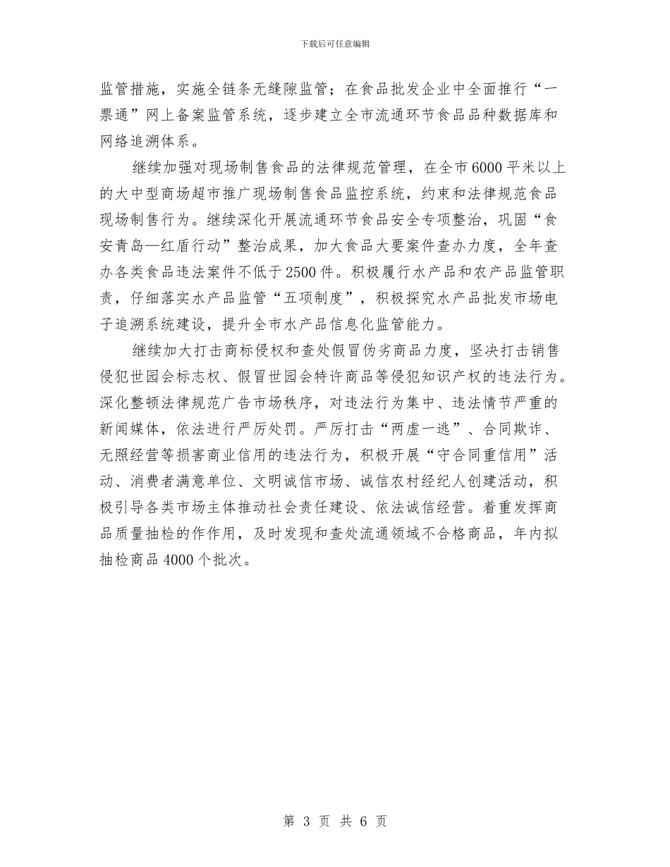 工商局工作计划推荐与工商局年度工作思路范文汇编_第3页