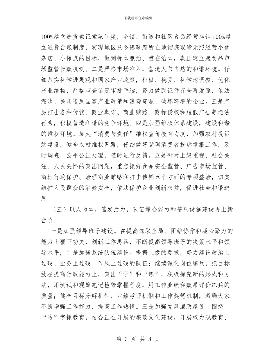 工商局工作计划范文与工商局干部2024年度个人工作总结汇编_第3页