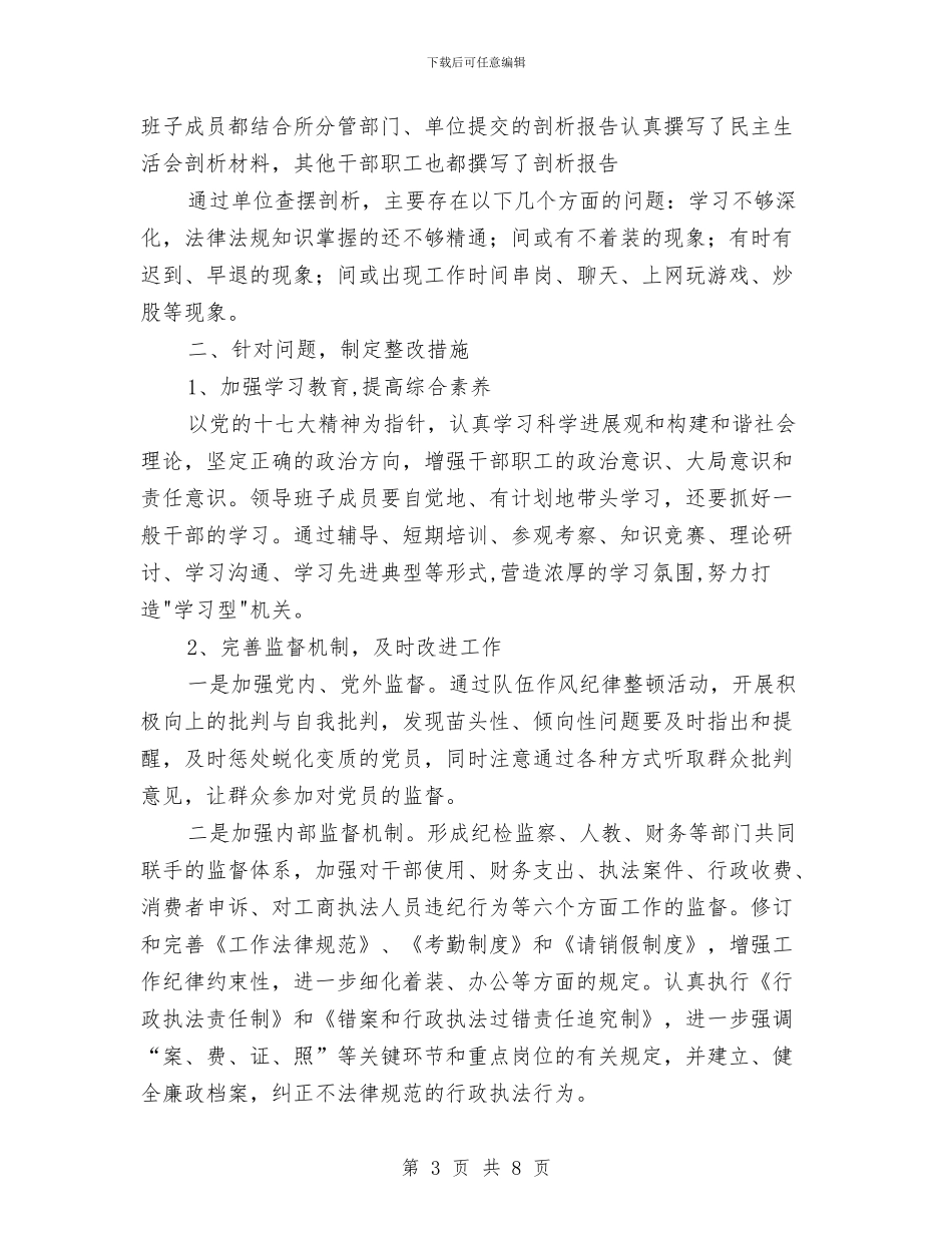 工商局干部作风建设年方案与工商局干部作风建设落实方案(县)汇编.doc_第3页