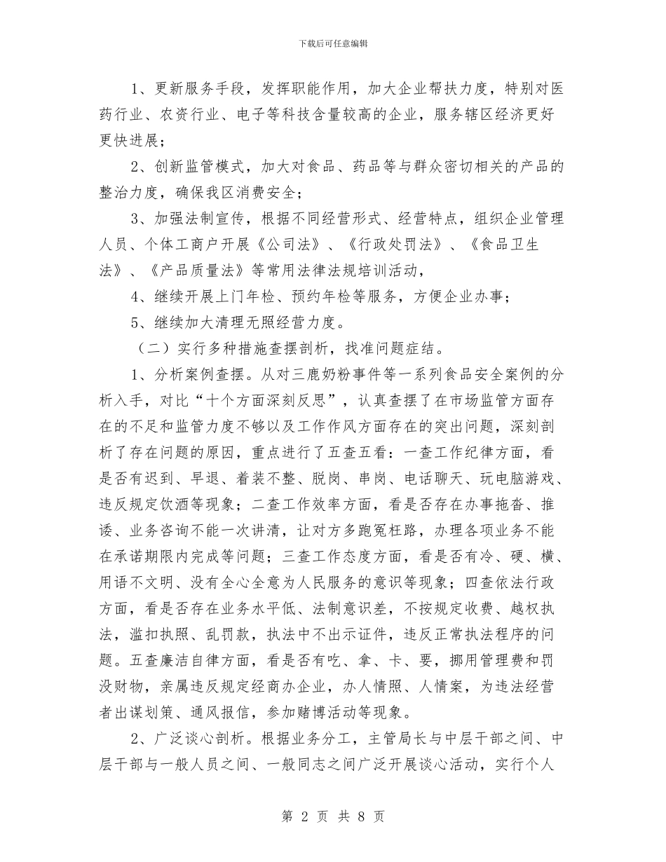 工商局干部作风建设年方案与工商局干部作风建设落实方案(县)汇编_第2页