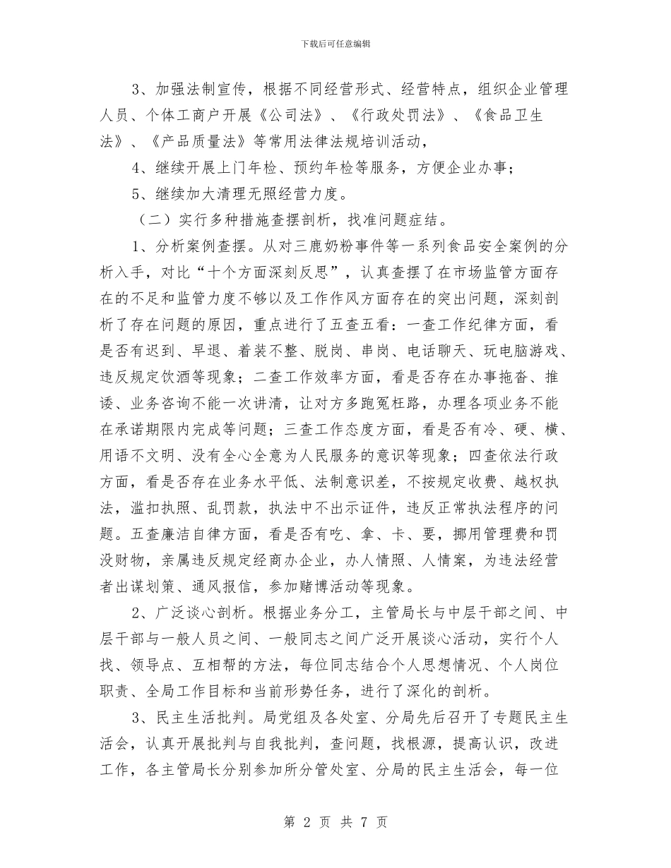 工商局干部作风建设年方案与工商局干部工作总结汇编_第2页