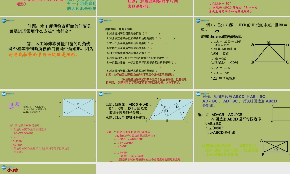 八年级数学下册 19.1.2 矩形的判定课件 (新版)华东师大版 课件