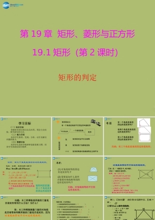 八年级数学下册 19.1.2 矩形的判定课件 (新版)华东师大版 课件