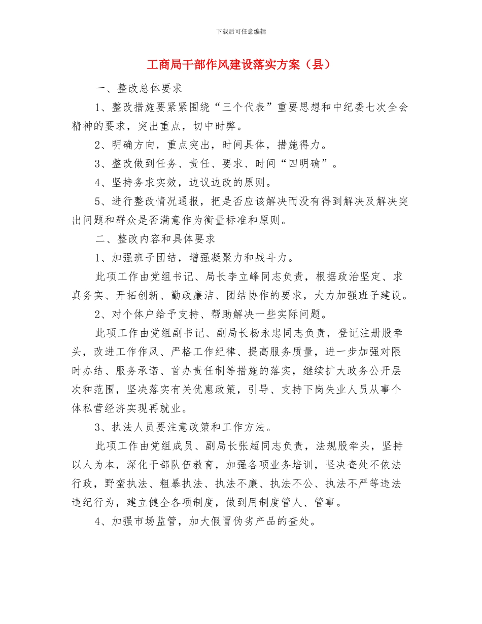 工商局干部作风建设心得体会与工商局干部作风建设落实方案汇编_第3页
