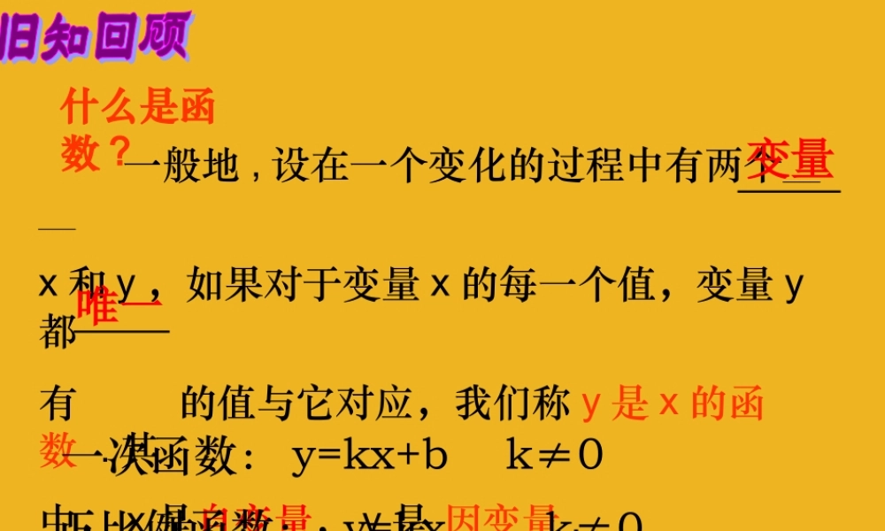 八年级数学下册 9.1(反比例函数)课件 苏科版 课件