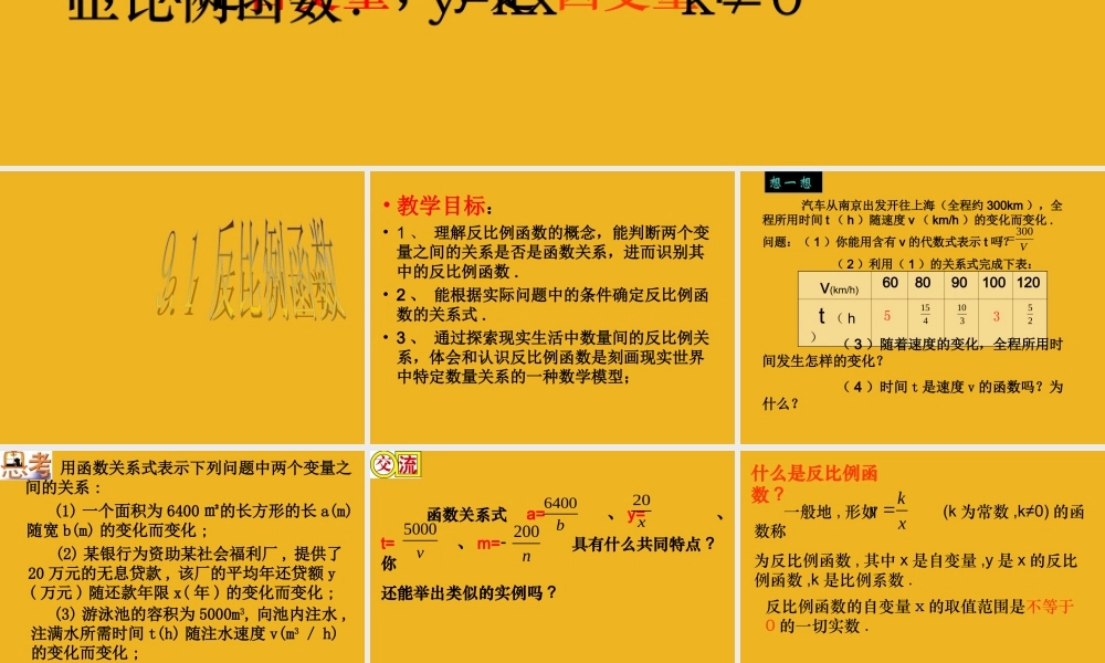 八年级数学下册 9.1(反比例函数)课件 苏科版 课件