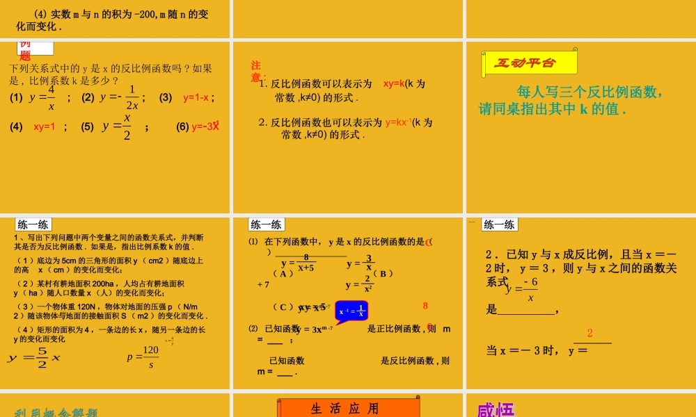 八年级数学下册 9.1(反比例函数)课件 苏科版 课件