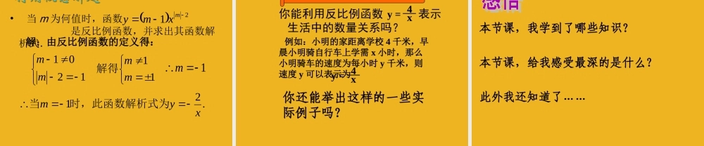 八年级数学下册 9.1(反比例函数)课件 苏科版 课件