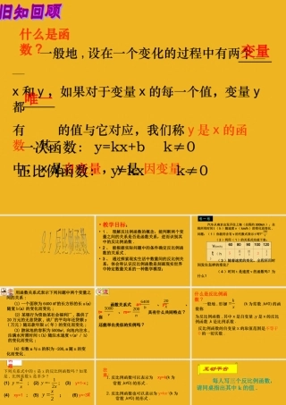 八年级数学下册 9.1(反比例函数)课件 苏科版 课件