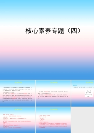 中考数学复习 核心素养专题(四)课件