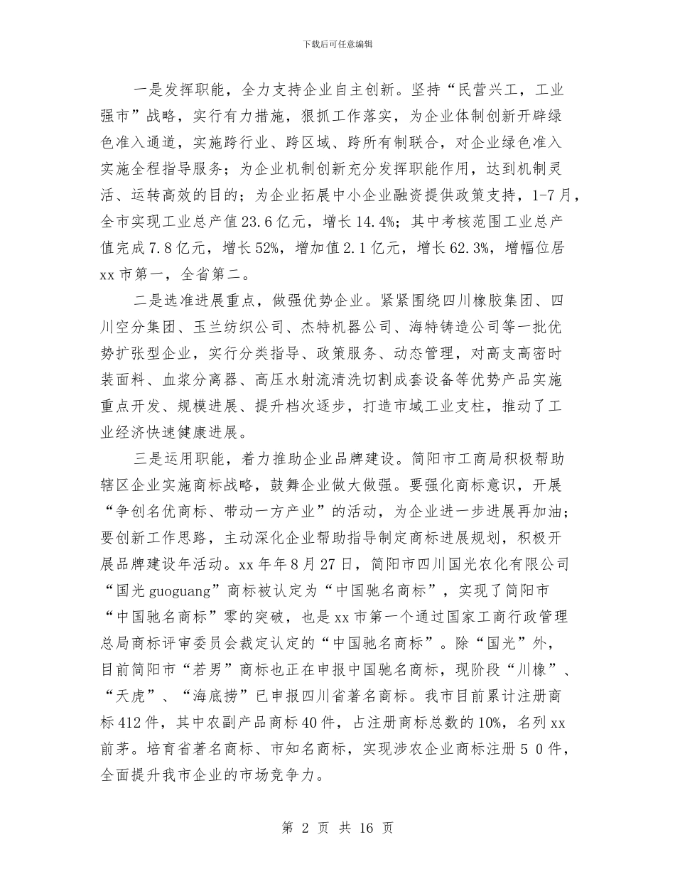 工商局年度工作总结样本与工商局年度财务工作总结最新汇编_第2页