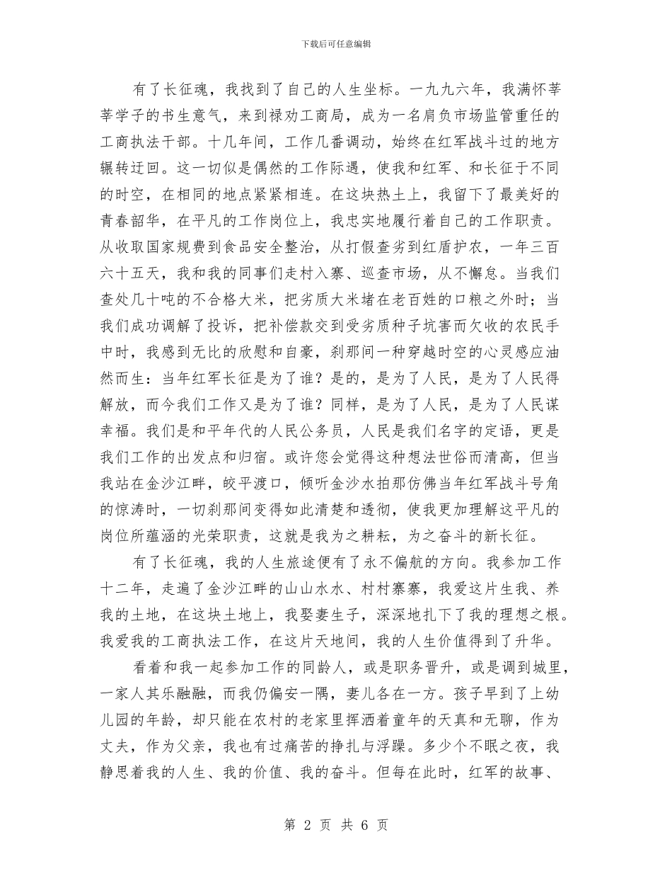 工商局干部演讲稿：长征魂红盾颂与工商局建设创业型城市工作方案汇编_第2页