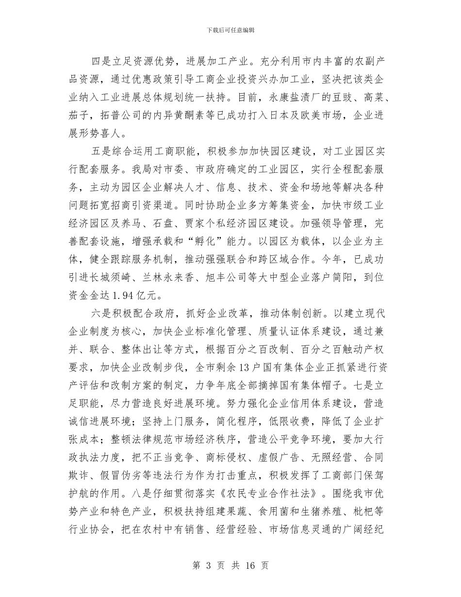 工商局年度工作总结样本与工商局年度财务工作总结汇编_第3页