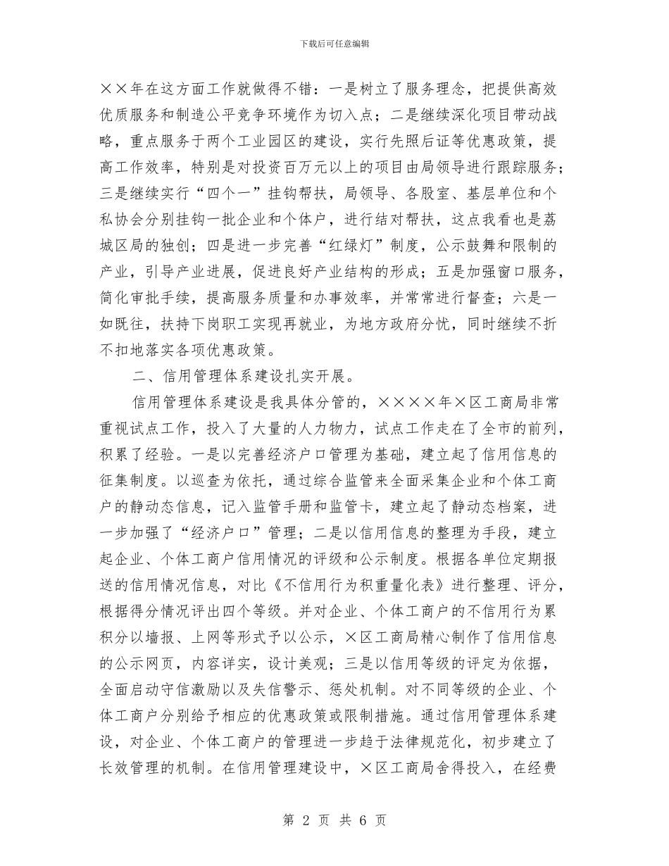 工商局年度工作报告与工商局年度财务工作总结范文汇编_第2页