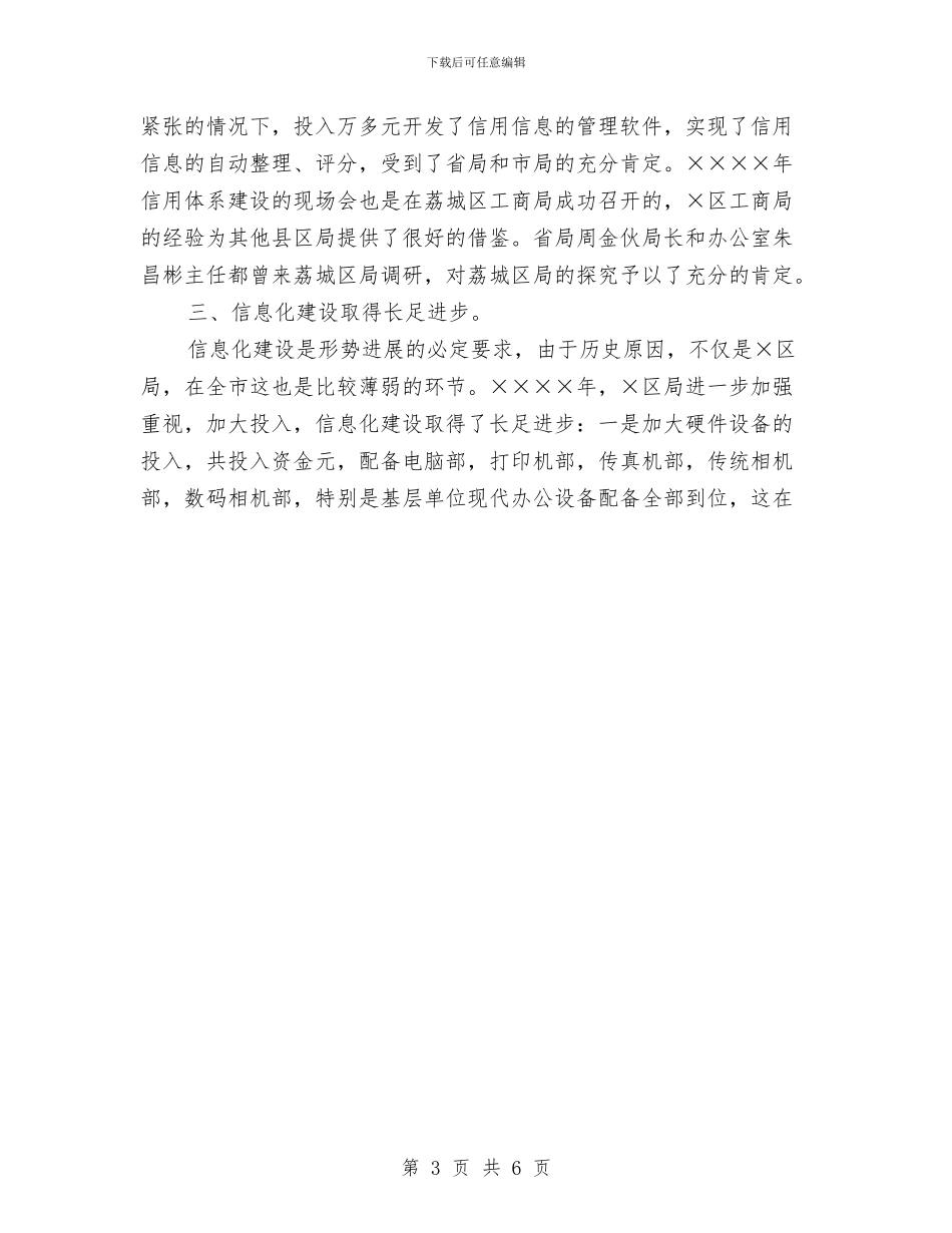 工商局年度工作报告与工商局年度财务工作总结范文汇编_第3页