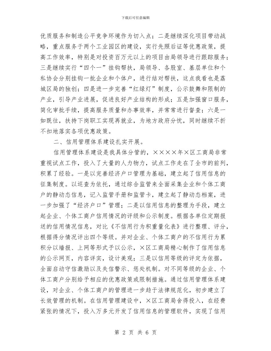 工商局年度工作报告与工商局年终工作总结汇编_第2页