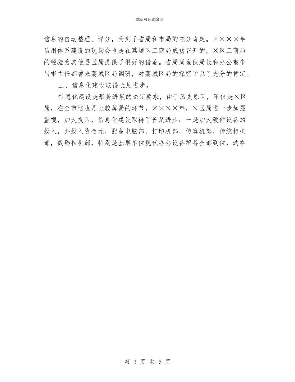 工商局年度工作报告与工商局年终工作总结汇编_第3页