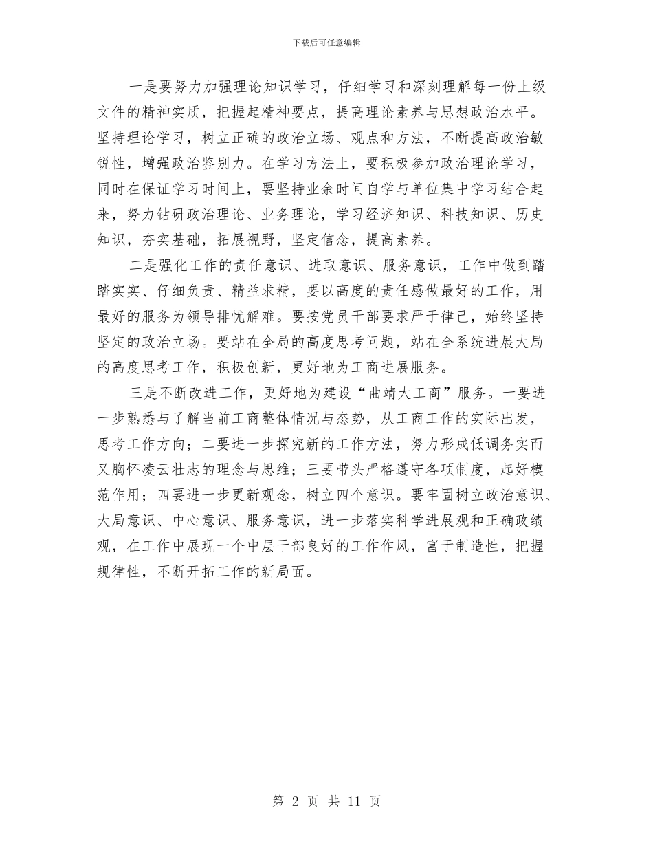 工商局干部作风建设心得体会与工商局年度工作小结汇编_第2页